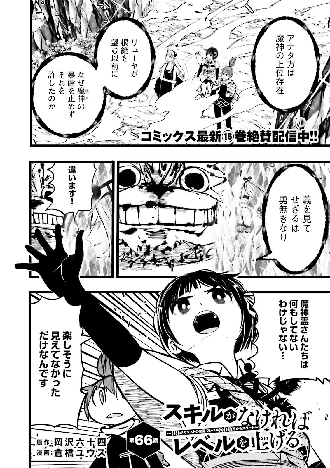 Skill Ga Nakereba Level wo Ageru ~99 Ga Kansuto No Sekai De Level 800 Man Kara Sutato~ Chapter 66.1 1ページ