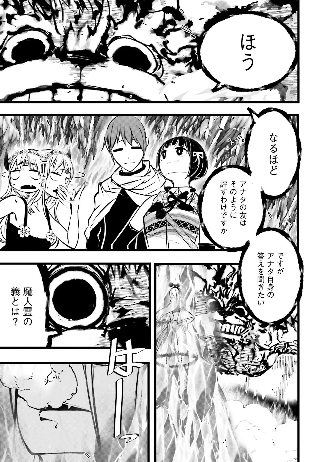 Skill Ga Nakereba Level wo Ageru ~99 Ga Kansuto No Sekai De Level 800 Man Kara Sutato~ Chapter 66.1 3ページ