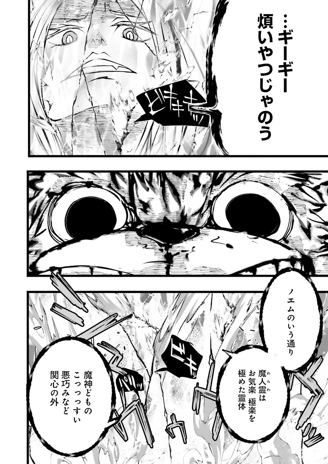Skill Ga Nakereba Level wo Ageru ~99 Ga Kansuto No Sekai De Level 800 Man Kara Sutato~ Chapter 66.1 4ページ