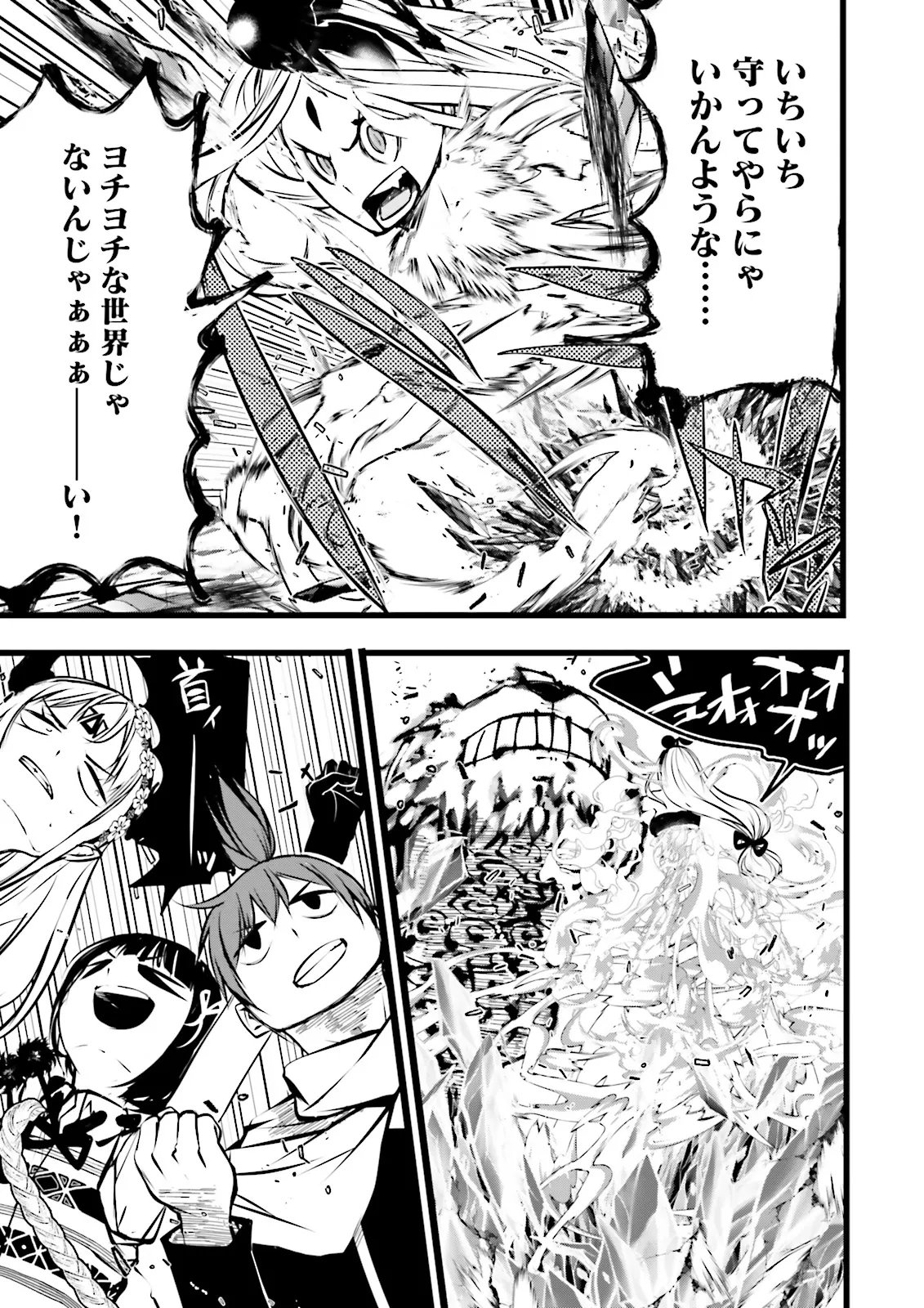 Skill Ga Nakereba Level wo Ageru ~99 Ga Kansuto No Sekai De Level 800 Man Kara Sutato~ Chapter 66.1 5ページ