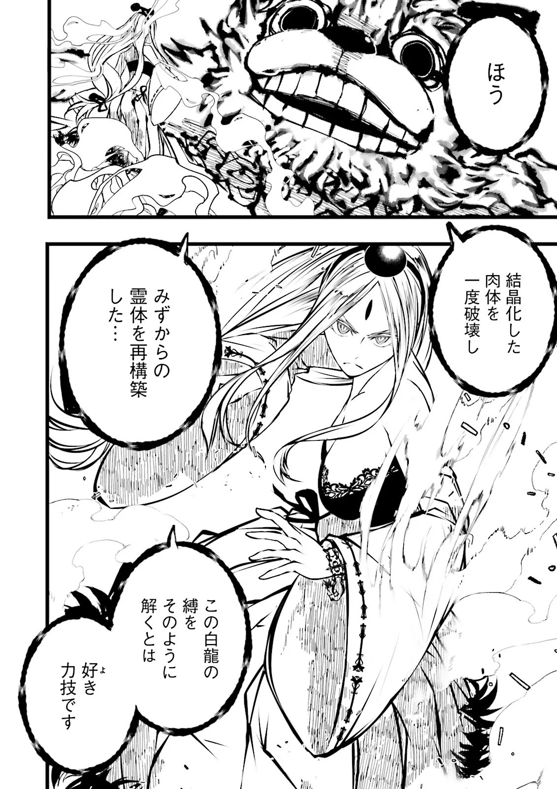Skill Ga Nakereba Level wo Ageru ~99 Ga Kansuto No Sekai De Level 800 Man Kara Sutato~ Chapter 66.1 6ページ