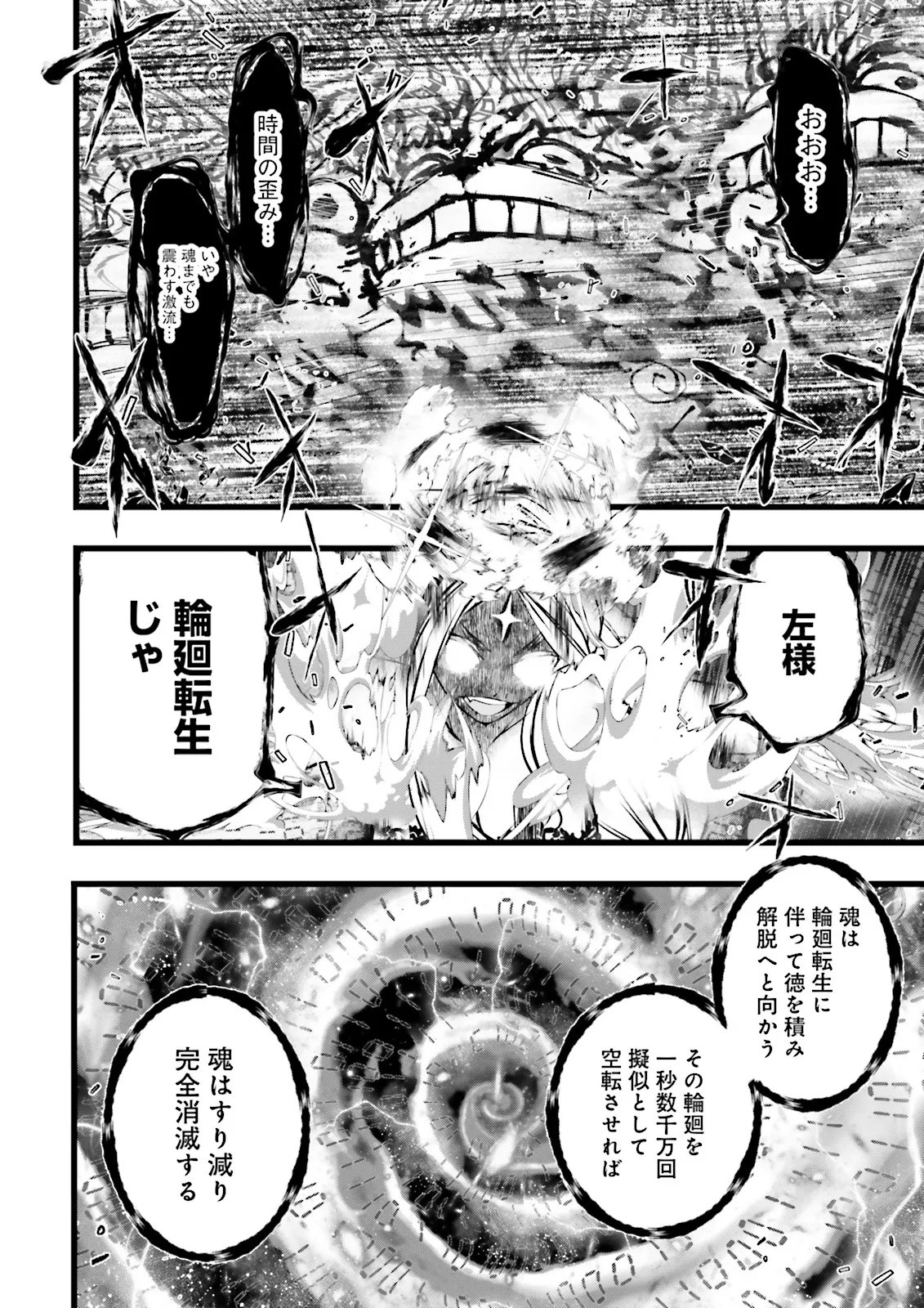 Skill Ga Nakereba Level wo Ageru ~99 Ga Kansuto No Sekai De Level 800 Man Kara Sutato~ Chapter 66.1 10ページ