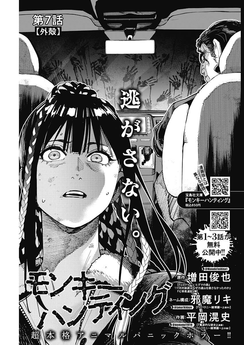 Monkey Hunting Chapter 7 1ページ