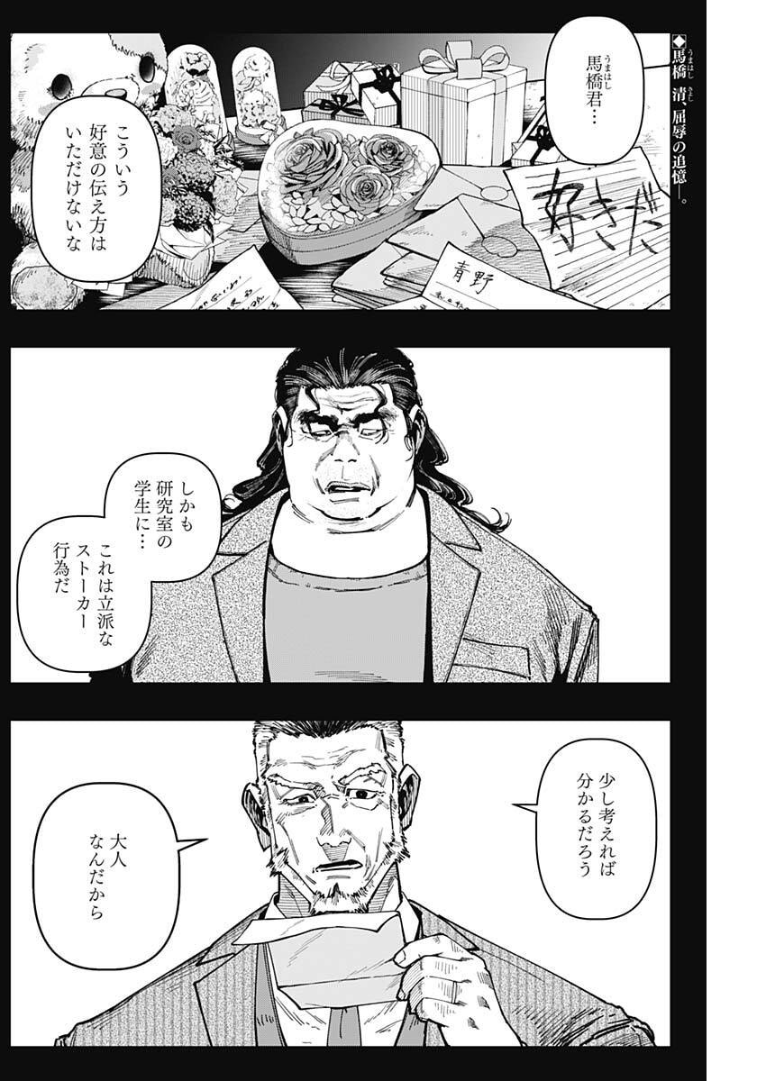 Monkey Hunting Chapter 7 2ページ
