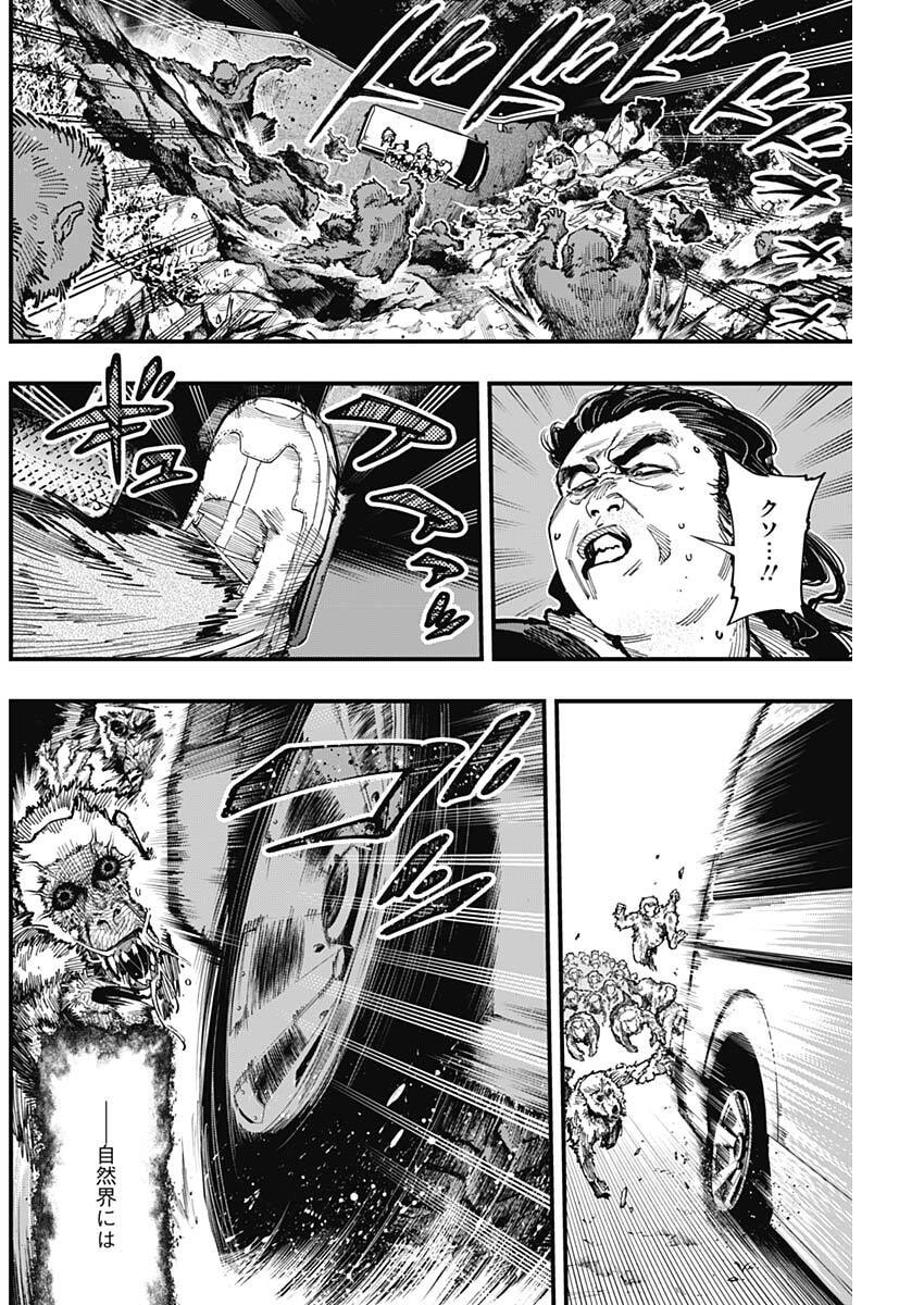 Monkey Hunting Chapter 7 12ページ