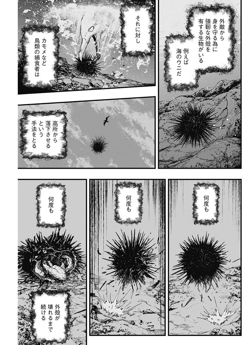 Monkey Hunting Chapter 7 13ページ