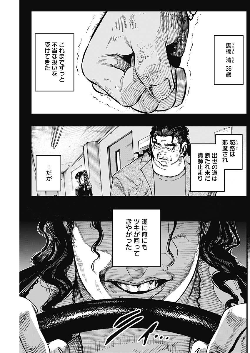 Monkey Hunting Chapter 7 3ページ