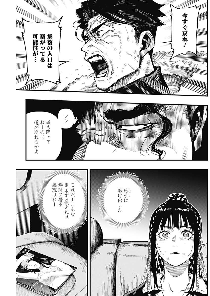 Monkey Hunting Chapter 7 5ページ