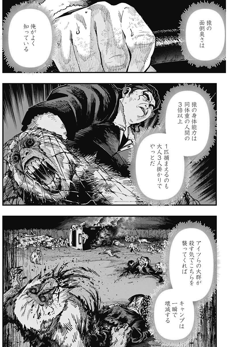 Monkey Hunting Chapter 7 6ページ