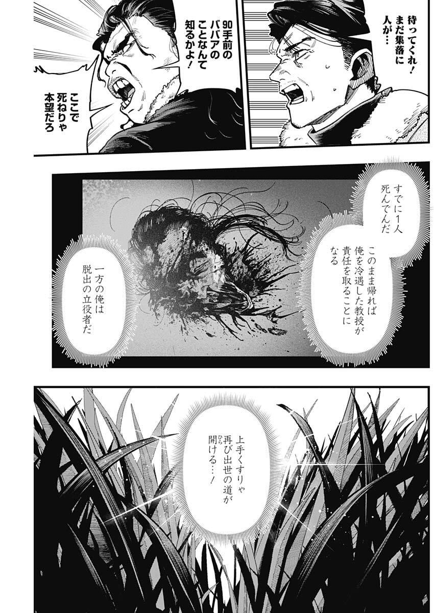 Monkey Hunting Chapter 7 7ページ
