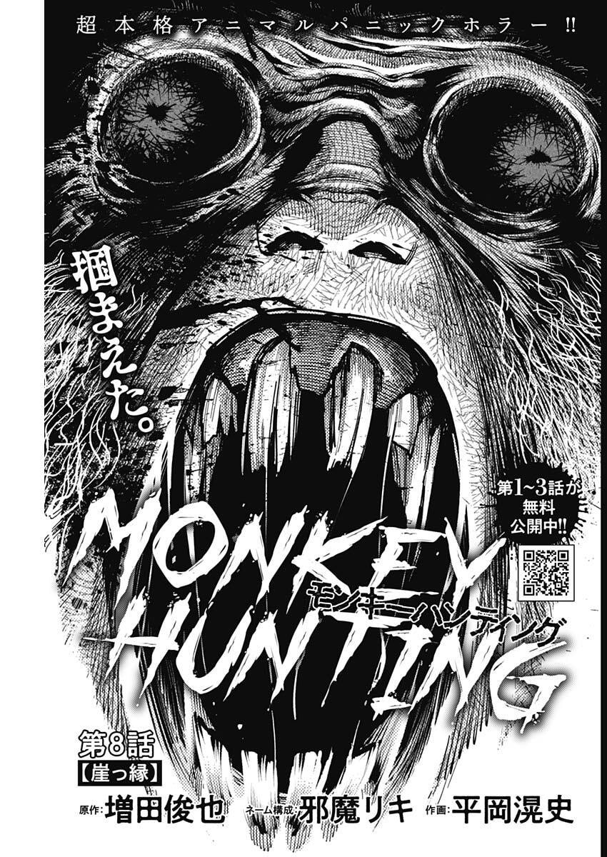 Monkey Hunting Chapter 8 1ページ