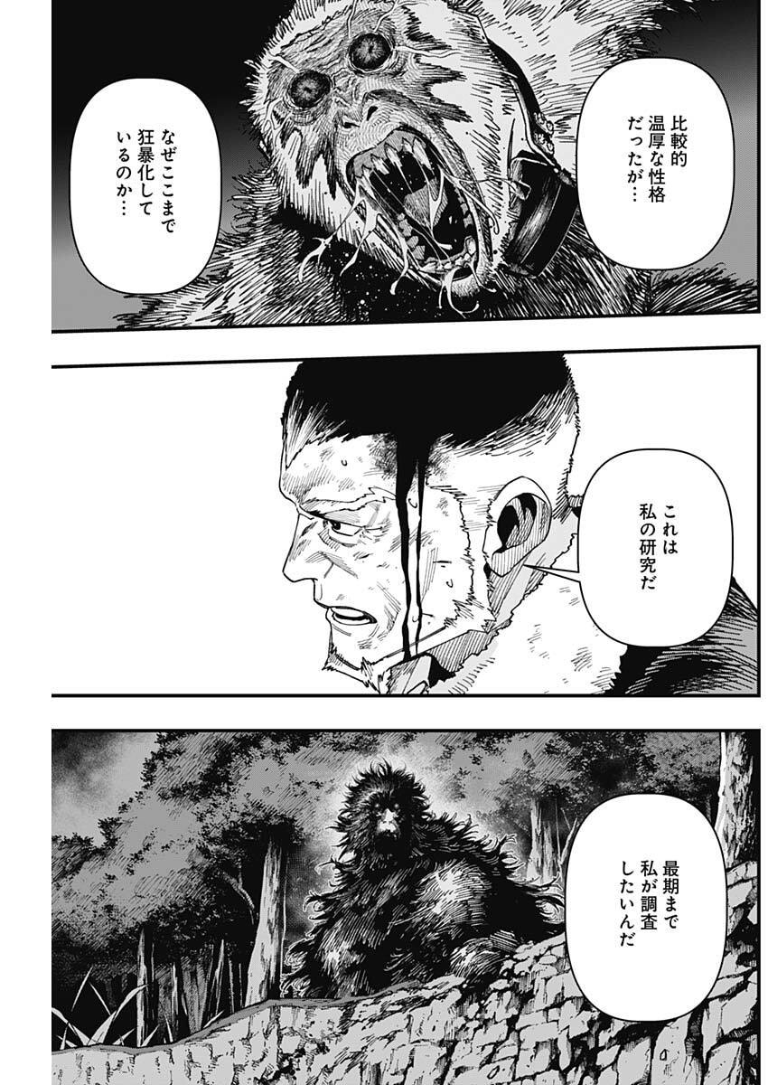Monkey Hunting Chapter 8 11ページ