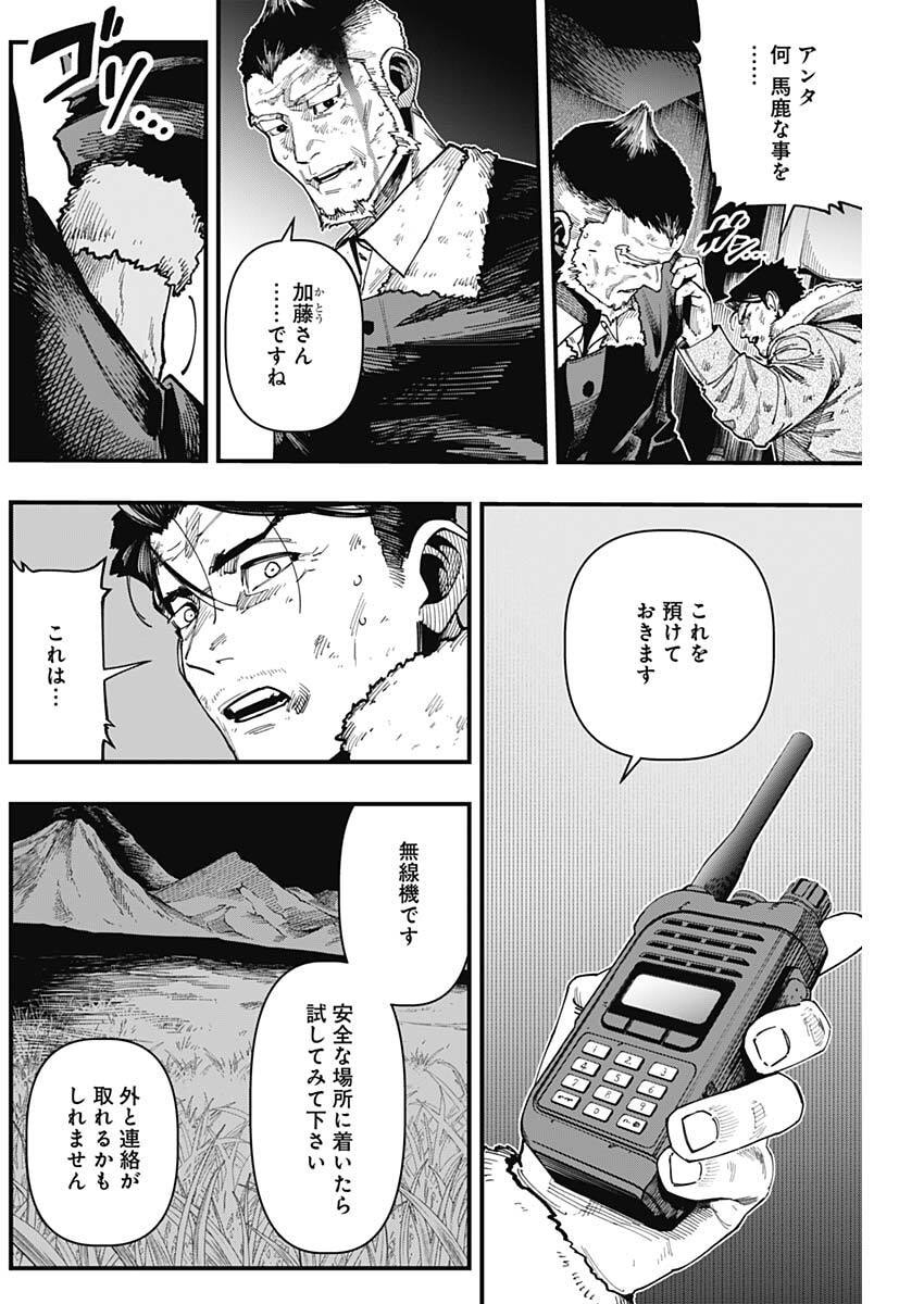 Monkey Hunting Chapter 8 12ページ