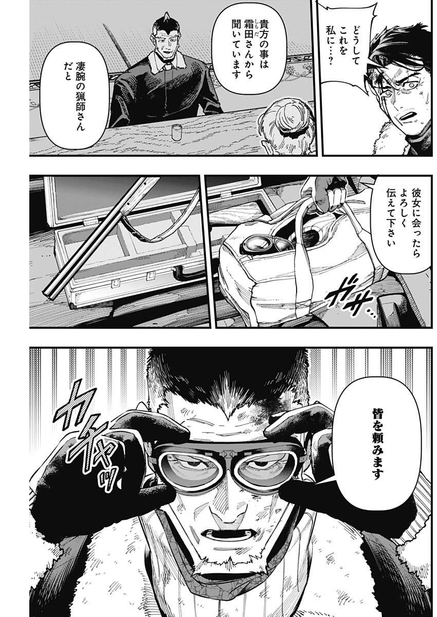 Monkey Hunting Chapter 8 13ページ