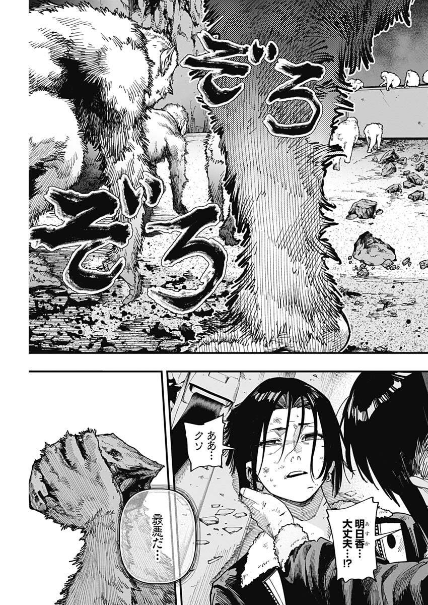 Monkey Hunting Chapter 8 7ページ
