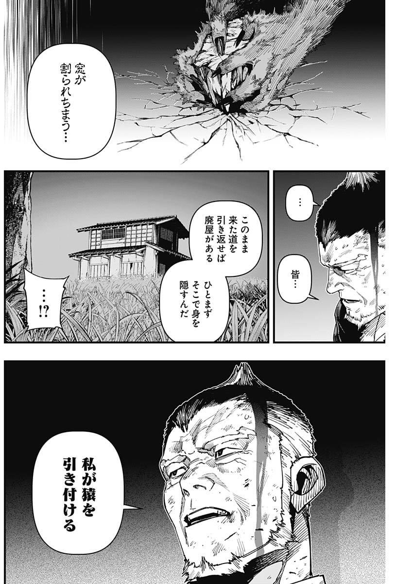Monkey Hunting Chapter 8 8ページ
