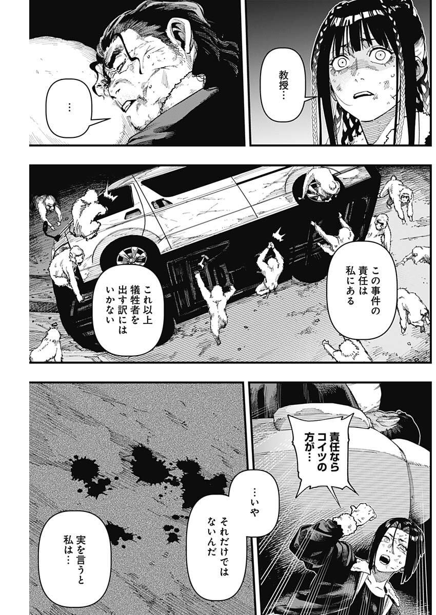 Monkey Hunting Chapter 8 9ページ