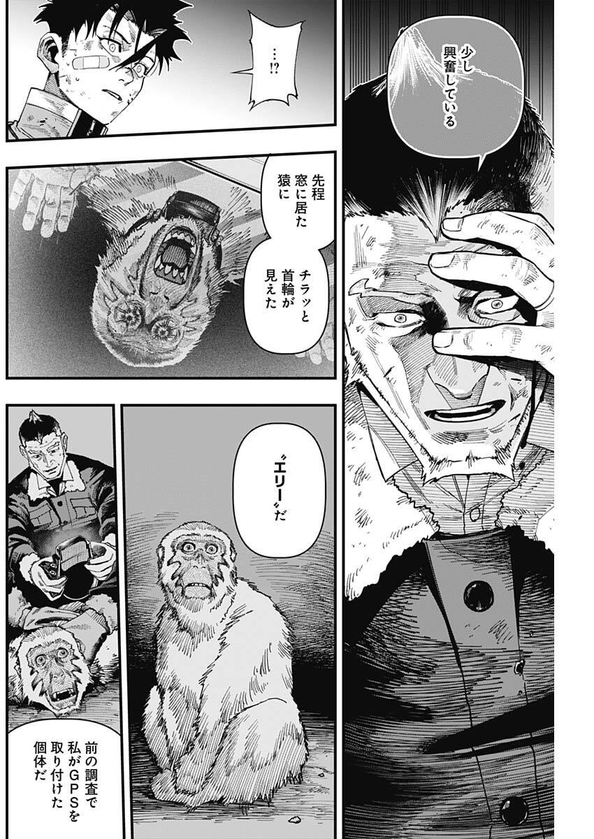 Monkey Hunting Chapter 8 10ページ