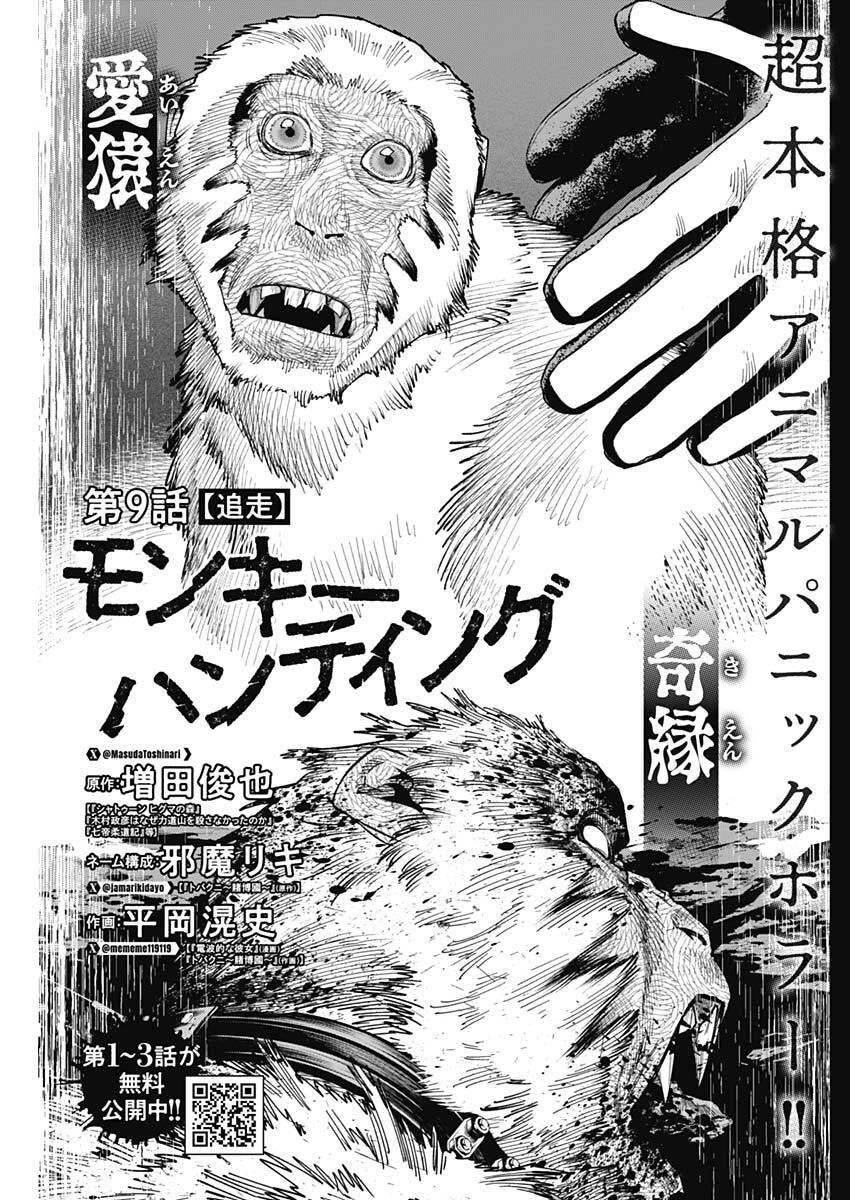 Monkey Hunting Chapter 9 1ページ