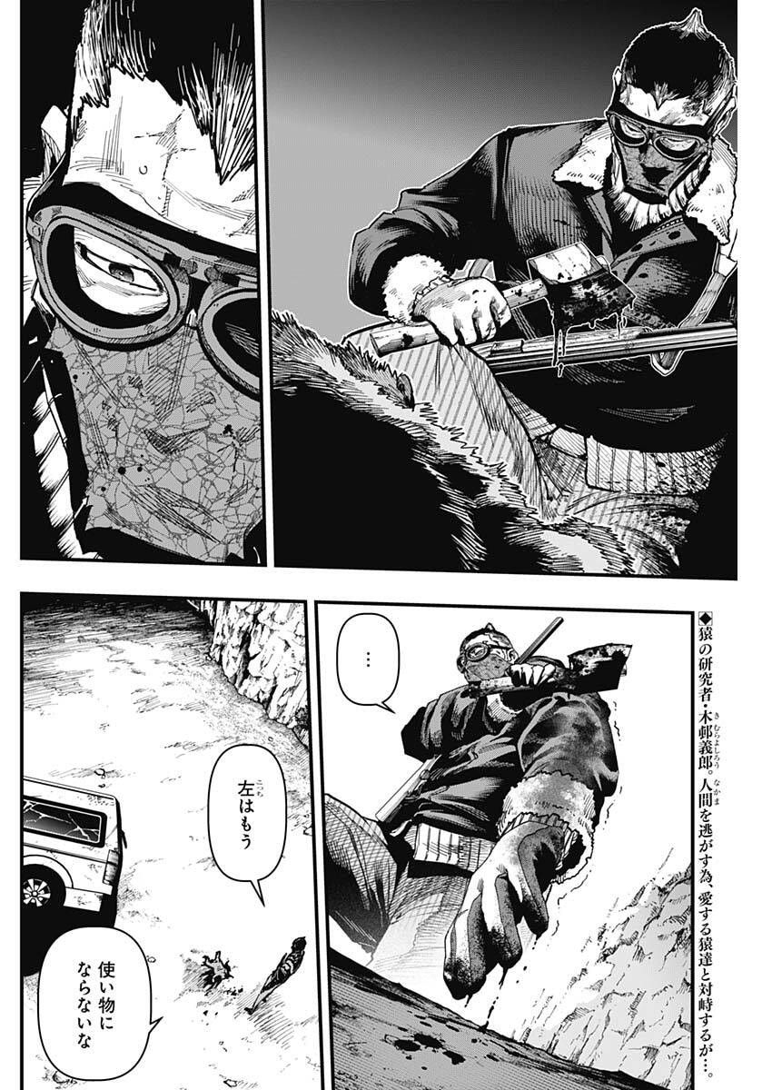 Monkey Hunting Chapter 9 2ページ
