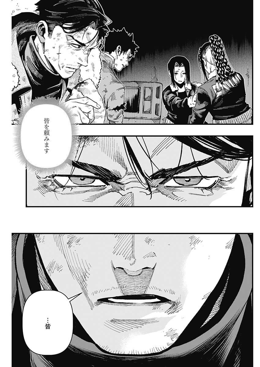 Monkey Hunting Chapter 9 15ページ