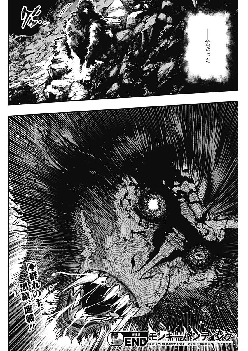 Monkey Hunting Chapter 9 18ページ