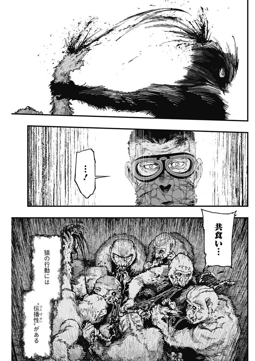 Monkey Hunting Chapter 9 5ページ