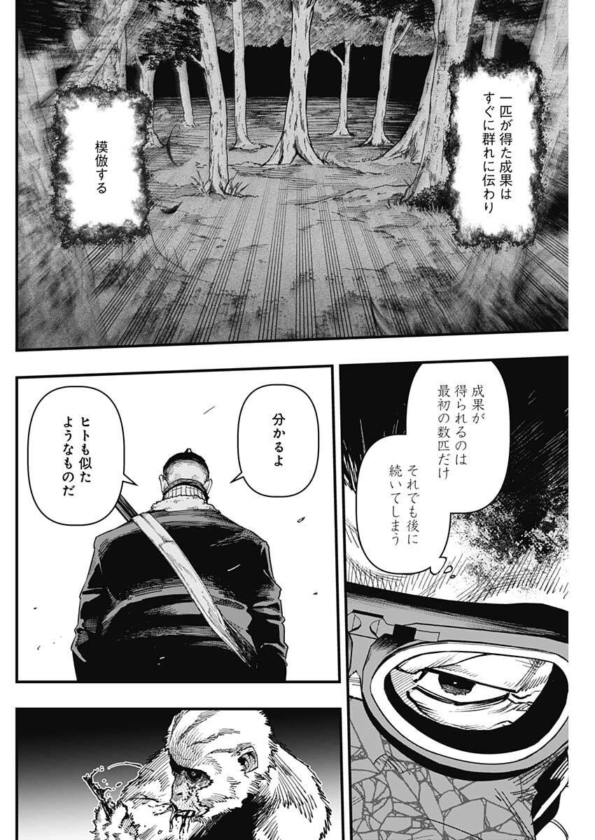 Monkey Hunting Chapter 9 6ページ