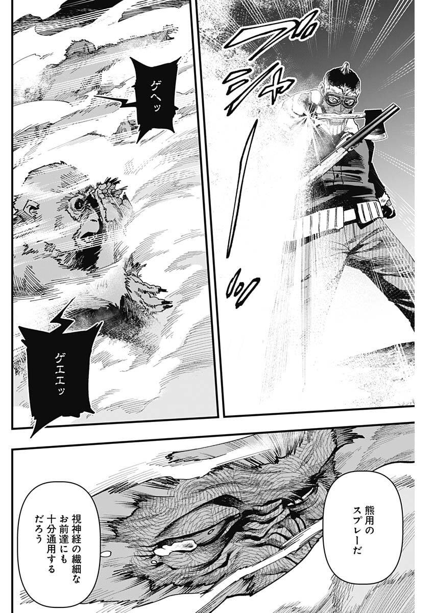 Monkey Hunting Chapter 9 8ページ
