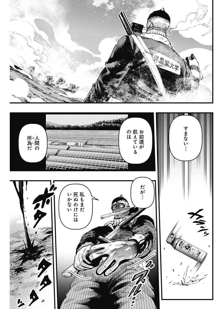 Monkey Hunting Chapter 9 9ページ