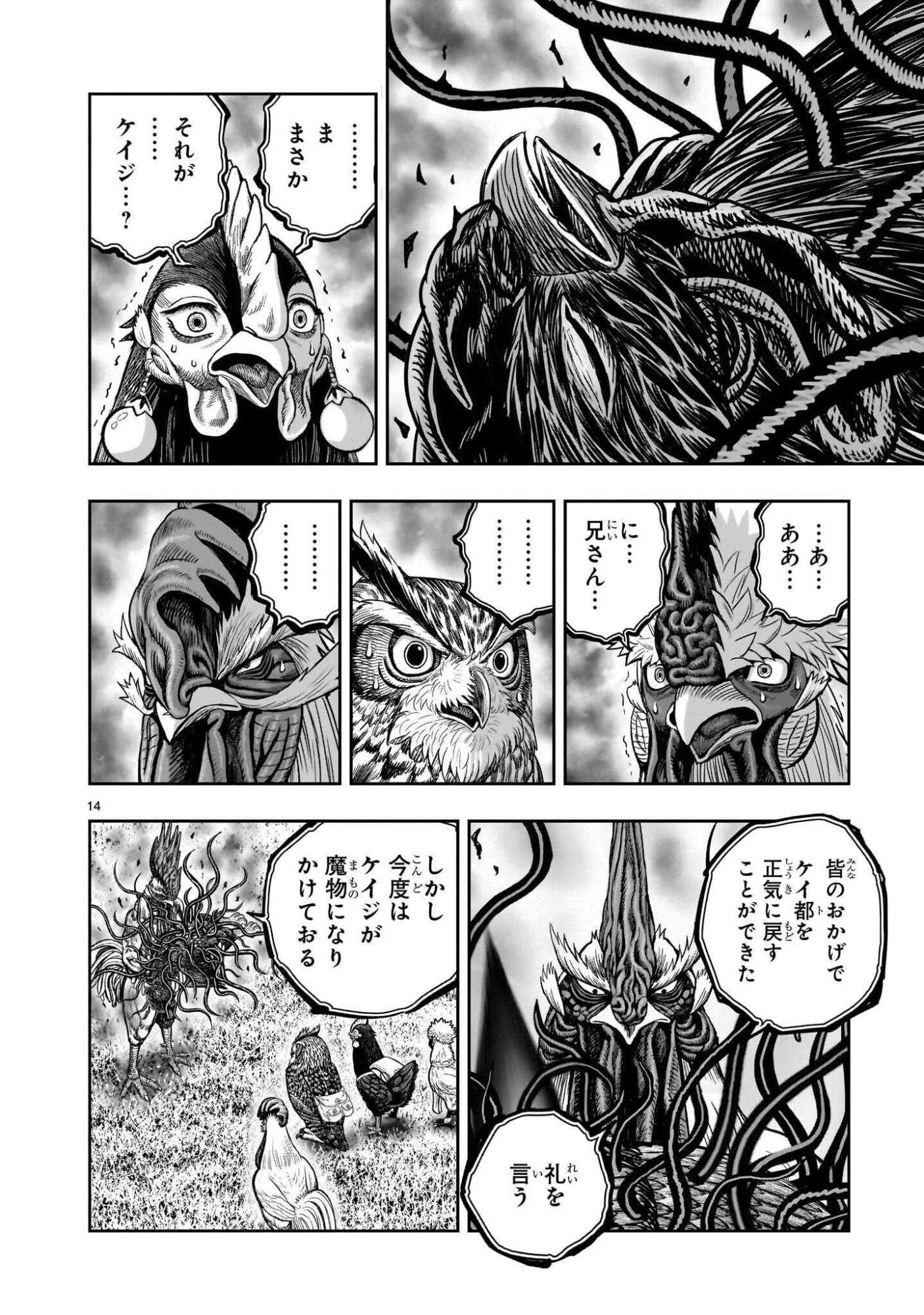Niwatori Fighter Chapter 63.2 2ページ
