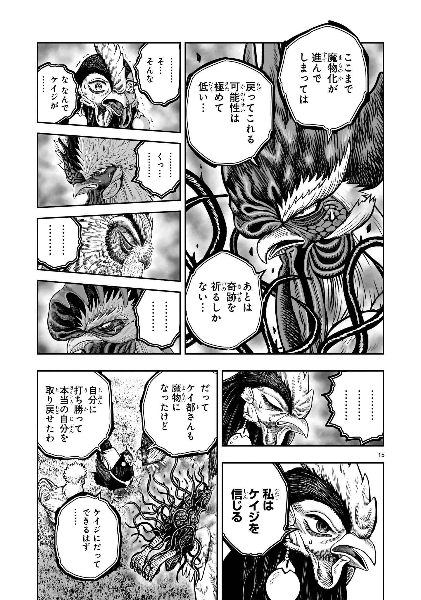 Niwatori Fighter Chapter 63.2 3ページ