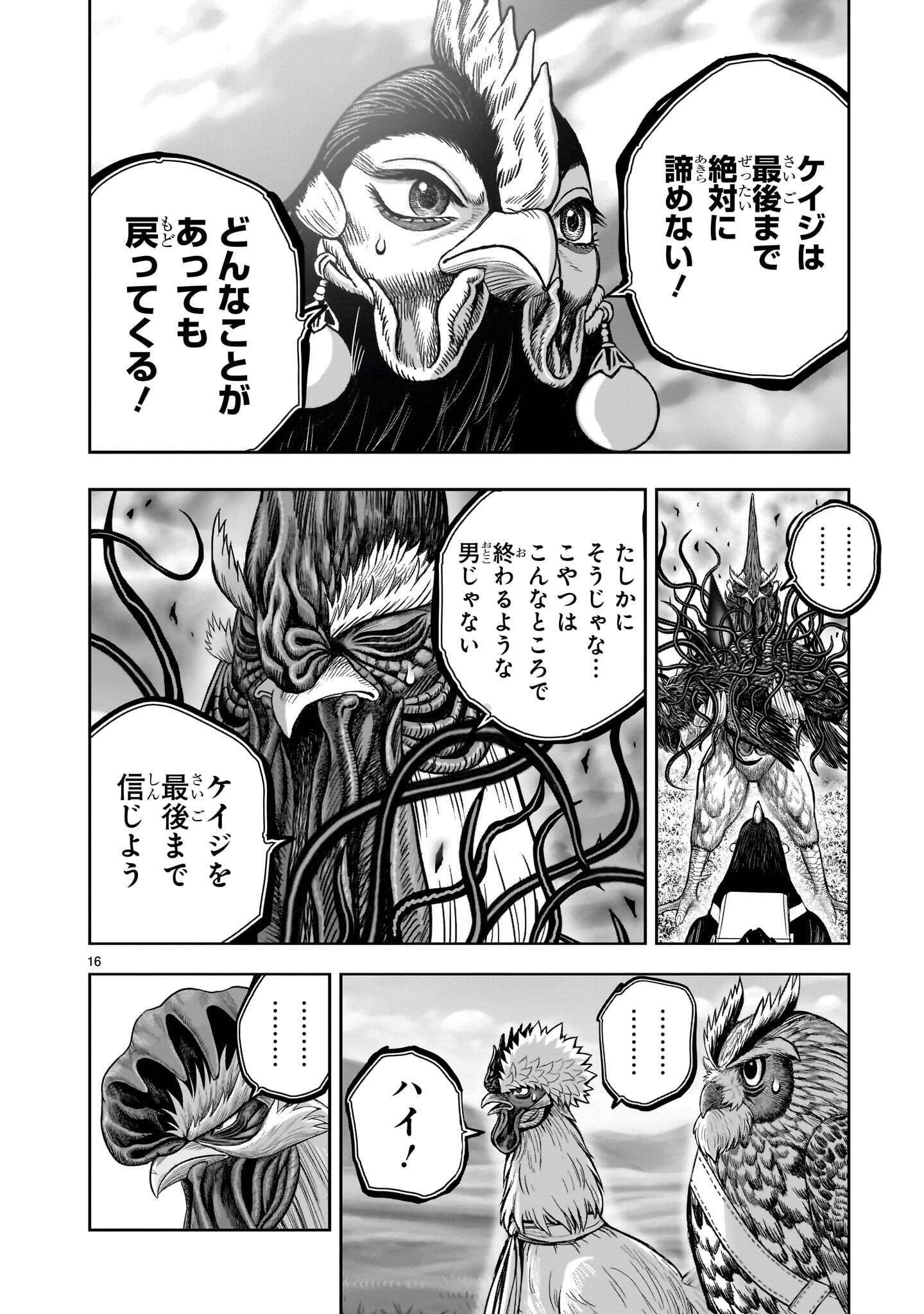 Niwatori Fighter Chapter 63.2 4ページ