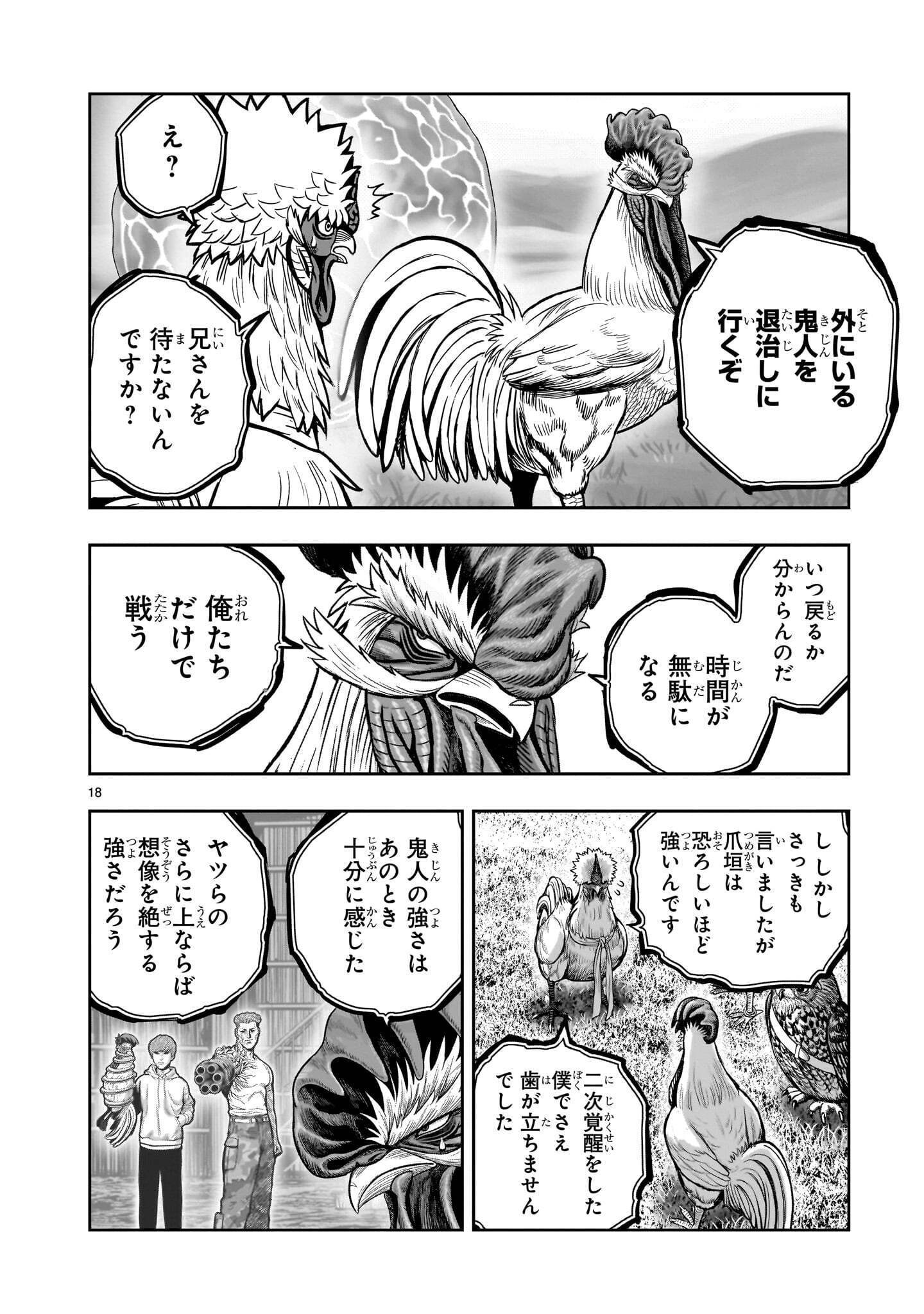 Niwatori Fighter Chapter 63.2 6ページ