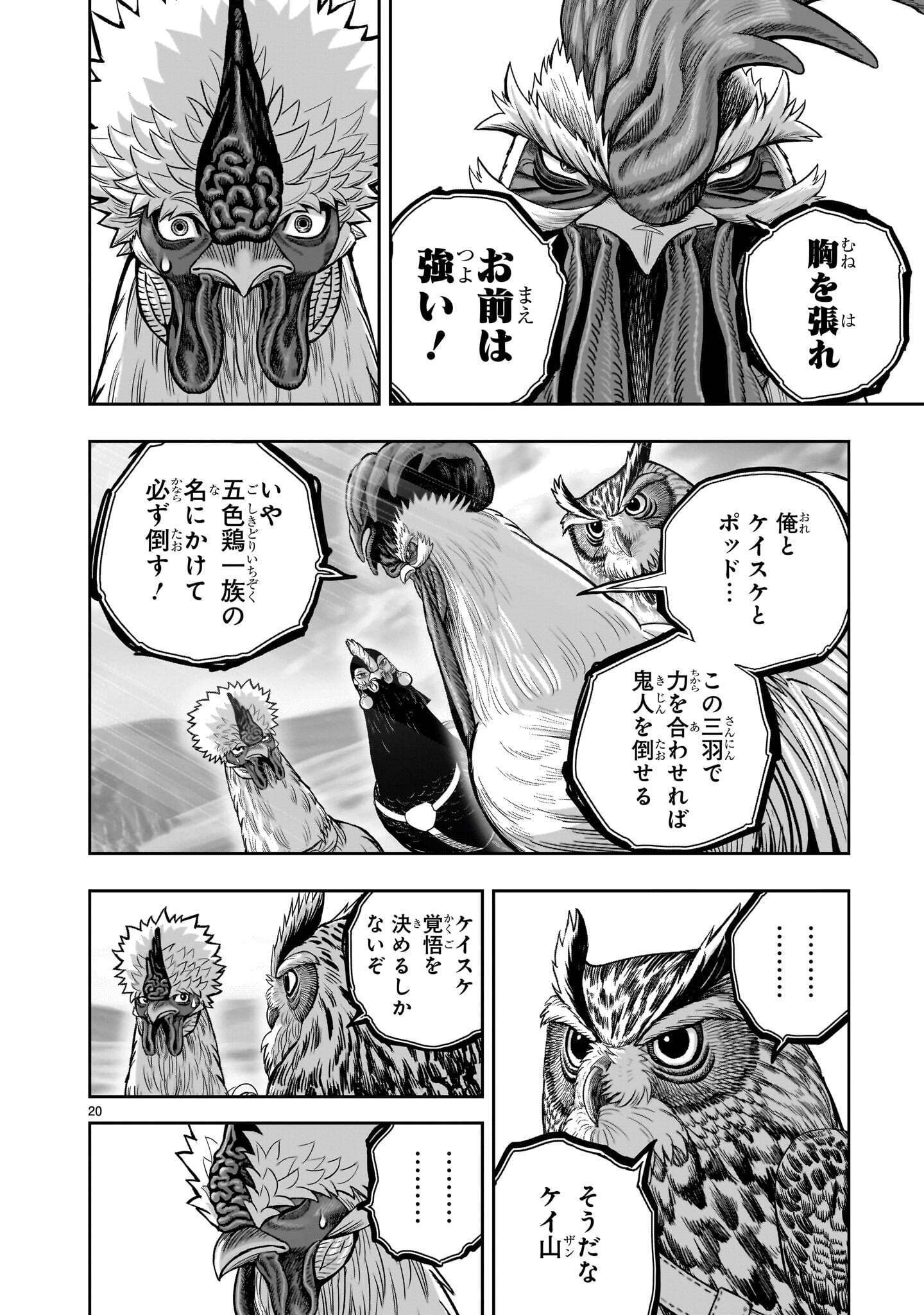 Niwatori Fighter Chapter 63.2 8ページ