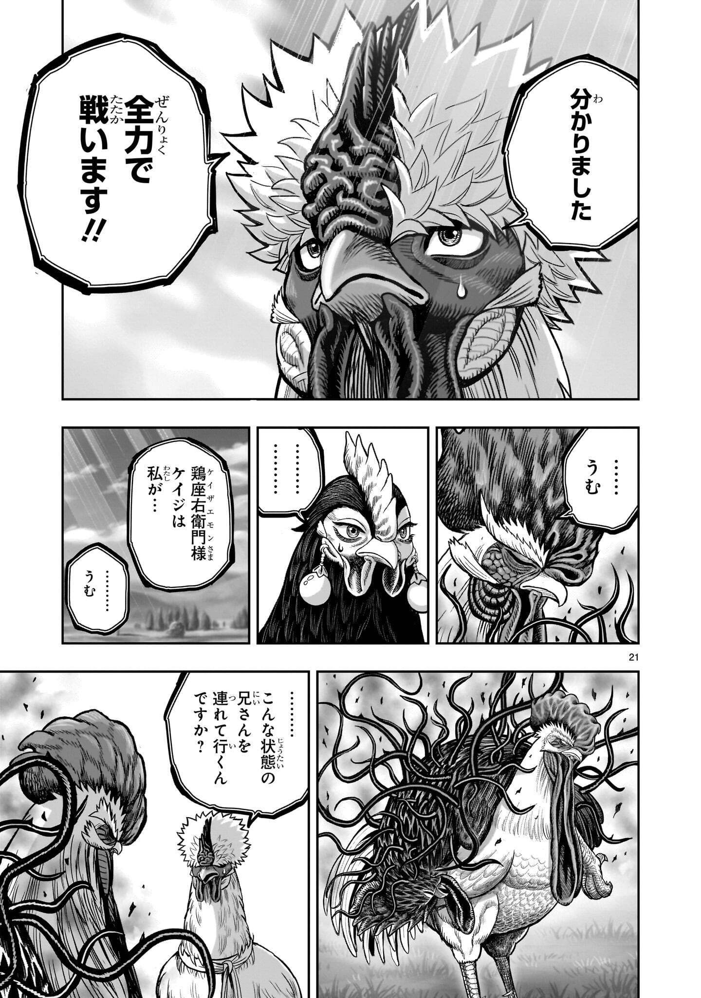 Niwatori Fighter Chapter 63.2 9ページ