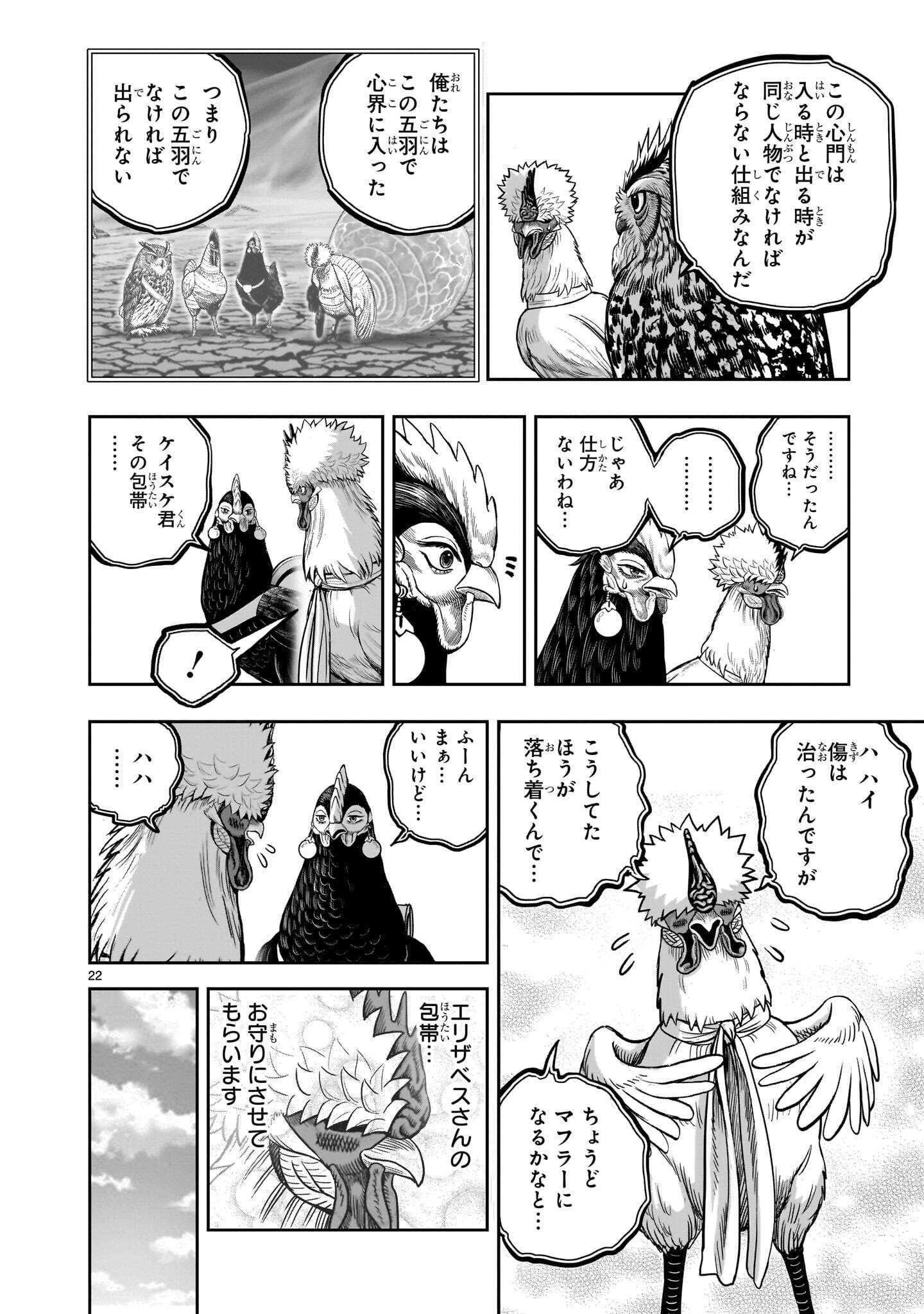 Niwatori Fighter Chapter 63.2 10ページ