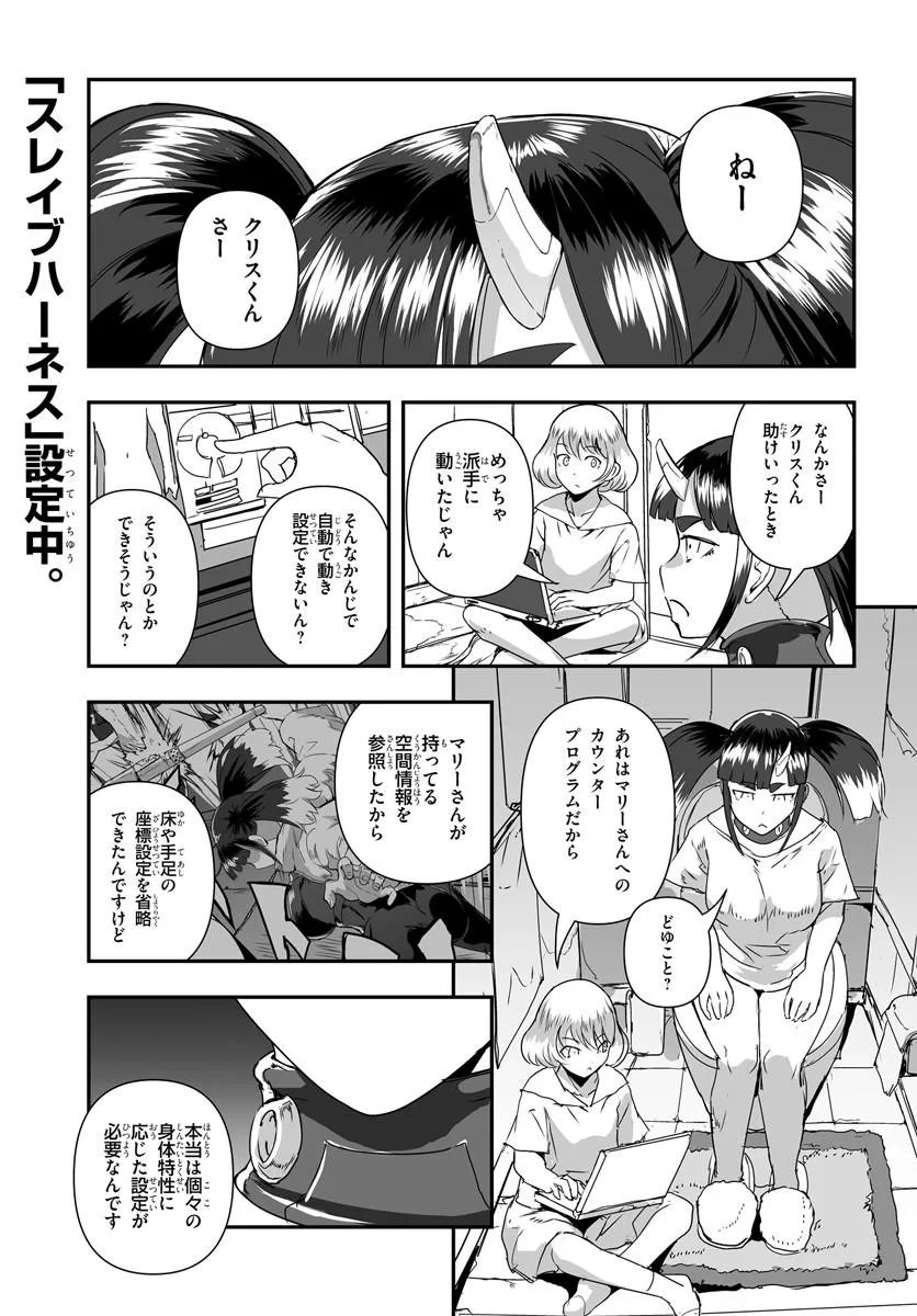 Nico the Demon Head Chapter 3.1 1ページ