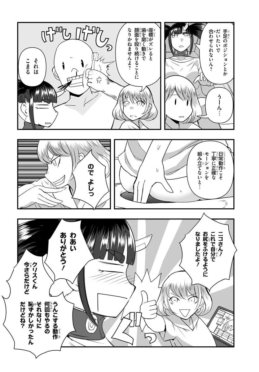 Nico the Demon Head Chapter 3.1 2ページ