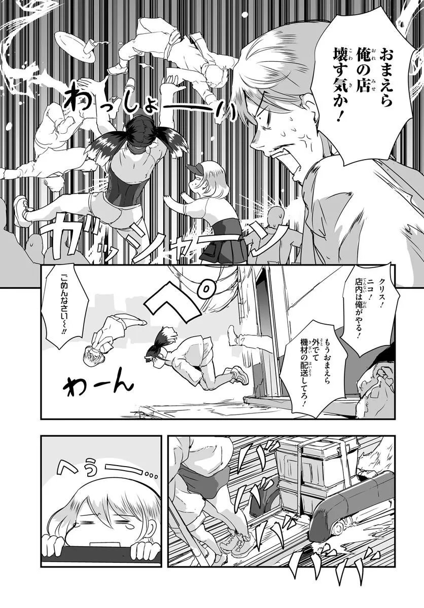 Nico the Demon Head Chapter 3.1 15ページ