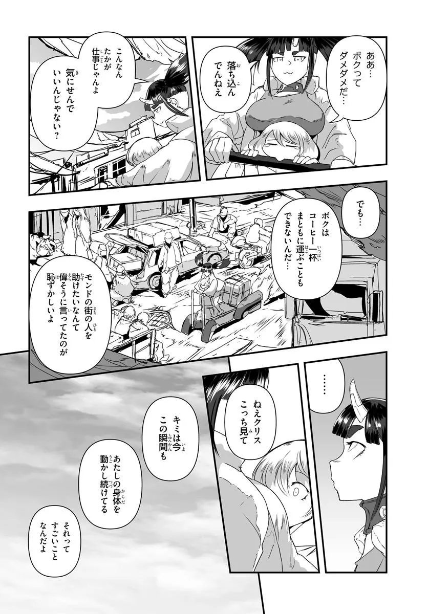 Nico the Demon Head Chapter 3.1 16ページ