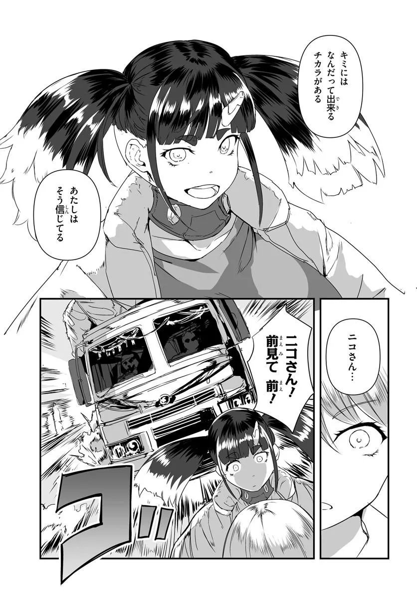 Nico the Demon Head Chapter 3.1 17ページ