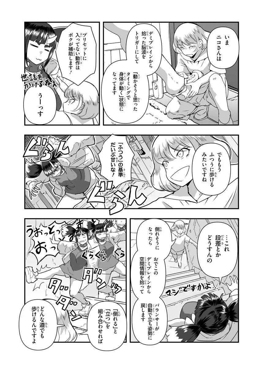 Nico the Demon Head Chapter 3.1 3ページ