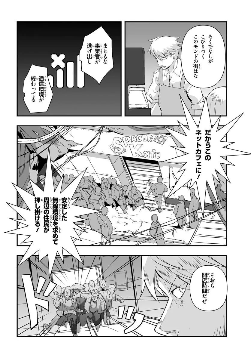 Nico the Demon Head Chapter 3.1 8ページ