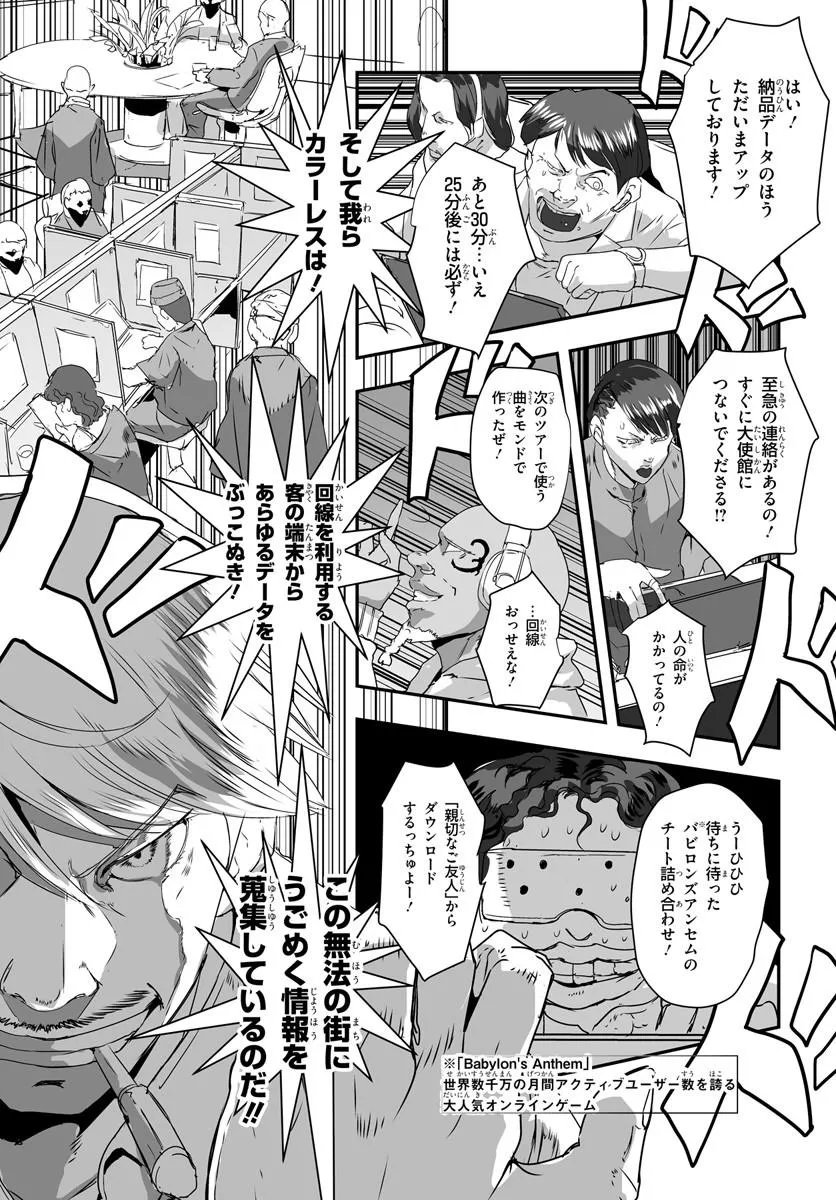 Nico the Demon Head Chapter 3.1 9ページ