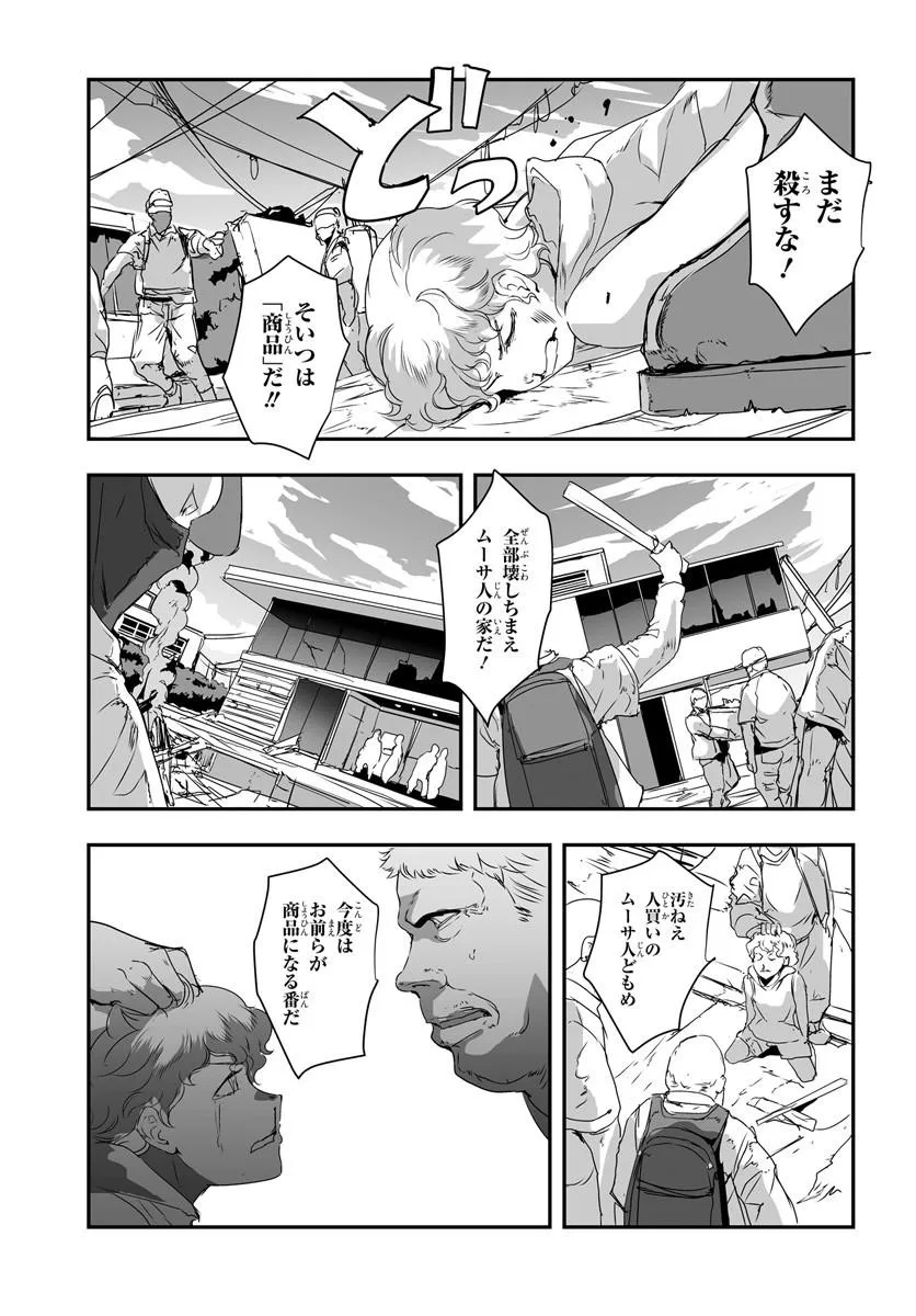 Nico the Demon Head Chapter 3.2 1ページ