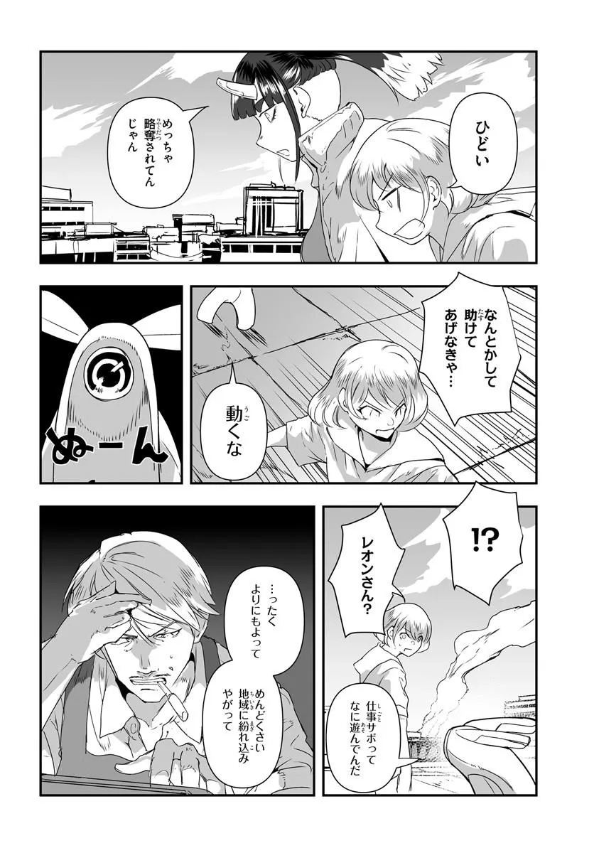 Nico the Demon Head Chapter 3.2 2ページ