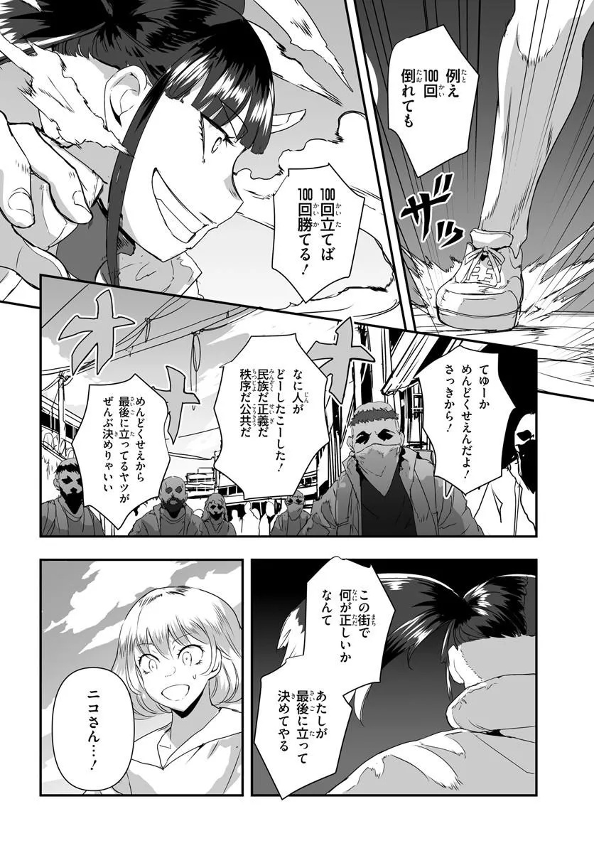 Nico the Demon Head Chapter 3.2 14ページ