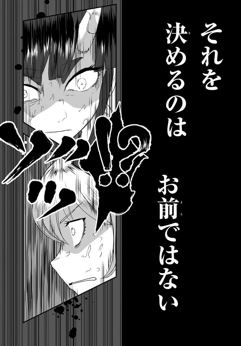 Nico the Demon Head Chapter 3.2 15ページ