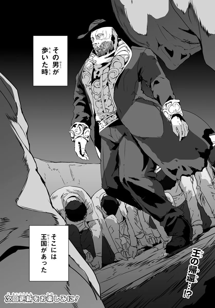 Nico the Demon Head Chapter 3.2 19ページ